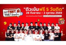 DEK70 ห้ามพลาด โครงการ Sahapat Admission ครั้งที่ 29 “ติวสดออนไลน์ 5 วันติด” ติวเข้มฟรี อัปสกิลพร้อมลุยทุกสนามสอบ