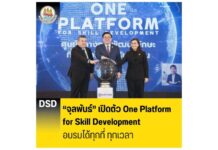 “จุลพันธ์” เปิดตัว One Platform for Skill Development อบรมได้ทุกที่ ทุกเวลา