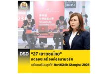 “27 เยาวชนไทย” ทดลองเครื่องมือสนามจริง เตรียมพร้อมลุยศึก WorldSkills Shanghai 2026