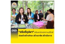 “อธิบดีบุปผา” เสริมแกร่งแรงงานบุรีรัมย์ เดินหน้าสร้างทักษะ สร้างอาชีพ สร้างโอกาส