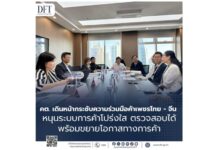 คต.เดินหน้ากระชับความร่วมมือค้าเพชรไทย-จีน หนุนระบบการค้าโปร่งใสไร้เพชรขัดแย้ง พร้อมขยายโอกาสทางการค้า