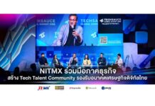 NITMX ชูพลังความร่วมมือภาคธุรกิจ สร้าง Tech Talent Community รองรับอนาคตเศรษฐกิจดิจิทัลไทย