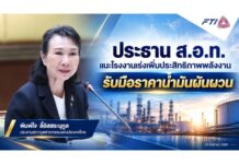 ประธาน ส.อ.ท.แนะโรงงานเร่งเพิ่มประสิทธิภาพพลังงาน รับมือราคาน้ำมันผันผวน หลังความขัดแย้งในตะวันออกกลางยังไม่มีข้อยุติ