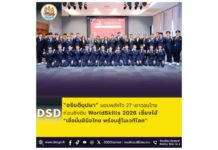 “อธิบดีบุปผา” มอบพลังใจ 27 เยาวชนไทยก่อนชิงชัย WorldSkills 48 เซี่ยงไฮ้ “เชื่อมั่นฝีมือไทย พร้อมสู้ในเวทีโลก“