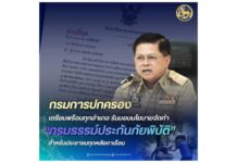 “กรมการปกครอง” เตรียมพร้อมทุกอำเภอ รับมอบนโยบายจัดทำ “กรมธรรม์ประกันภัยพิบัติ” สำหรับประชาชนทุกหลังคาเรือน