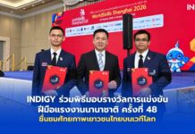 INDIGY สนับสนุนการแข่งขันฝีมือแรงงานนานาชาติ ครั้งที่ 48 เสริมศักยภาพเยาวชนไทยด้าน Cybersecurity และ Digital Skills สู่เวทีโลก