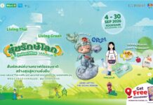 สานต่อพลังรักษ์โลกจัดงาน “SOOKSIAM สุขรักษ์โลก” ภายใต้คอนเซ็ปต์ “Living Thai Living Green รักษ์โลกวิถีไทย วิถีสีเขียว”