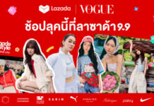ลาซาด้า 9.9 ชูแนวคิด ‘Beyond Commerce’ ผนึก Vogue ประเทศไทย เดินหน้าโปรเจกต์ใหญ่ยกระดับแฟชั่น ดันแบรนด์ดาวรุ่งทุบสถิติยอดขายโตสูงสุด 25 เท่า