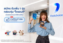 กรุงศรีเฟิร์สช้อยส์ เสิร์ฟความคิวท์ เปิดตัวกล่องจุ่ม “ไจแอนท์” เอาใจลูกค้ากลุ่มคนรุ่นใหม่