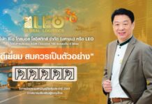 LEO ปลื้ม! คว้า 100 คะแนนเต็ม AGM Checklist ต่อเนื่อง 4 ปีซ้อน