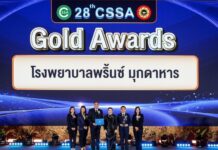 NAM ปลื้ม “เซอร์วิโซฯ” ร่วมกับ “รพ.พริ้นซ์ มุกดาหาร” คว้า CSSA Gold Awards 2026 ตอกย้ำมาตรฐานงานปราศจากเชื้อ!