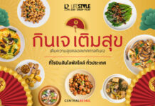 โรบินสันไลฟ์สไตล์ ชวนอิ่มบุญตลอดเทศกาลกินเจ รวมร้านอาหารและเมนูเจคาว-หวานครบครันทุกสาขาทั่วไทย 10-18 ต.ค.69
