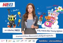 เจาะวิสัยทัศน์ NEO ทำไม FMCG ต้อง Young อยู่เสมอ? อ่านเทรนด์ เข้าใจคน เชื่อมแบรนด์ผ่านสิ่งที่ผู้บริโภครุ่นใหม่อิน