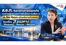 ส.อ.ท.จับตาสถานการณ์อุทกภัย เร่งช่วยผู้ประกอบการรับมือความเสียหาย ตั้ง War Room ผนึกเครือข่ายทั่วประเทศ ขับเคลื่อน 3 แนวทาง Respond-Rescue-Recover