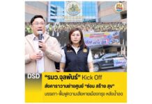 “จุลพันธ์” Kick Off ส่งคาราวานช่างศูนย์ “ซ่อม สร้าง สุข” บรรเทา-ฟื้นฟูความเสียหายเมืองกรุง หลังน้ำลด