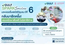 GULFxทันตะจุฬาฯ เดินหน้าโครงการ “GULF Sparks Smiles ปี 6” มอบโอกาสทำฟันฟรี 1,086 คน เนื่องใน “วันทันตสาธารณสุขฯ” 21 ต.ค.69