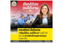 ทำได้จริง! กรมพัฒน์ ยึดโมเดล “เรียนได้งบ จบได้งาน” งบปี 70 ประเดิมช่างเย็บจักรอุตสาหกรรม จ.สระแก้ว