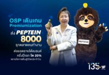 OSP เดินเกม Premiumization ส่ง PEPTEIN 8000 รุกตลาดคนทำงาน ต่อยอดรายได้แบรนด์ครึ่งปีแรกโต 20% ขยายโอกาสดื่มสู่ชีวิตประจำวัน