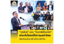 “จุลพันธ์” มอบ “โฆษกพิพัฒน์ชัย” ยกระดับไรเดอร์ไทย Upskill Rider เพิ่มทักษะใหม่ สร้างโอกาสทำกิน