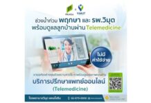 “พฤกษา–วิมุต” ผสาน Well Care Ecosystem ดูแลลูกบ้าน ฝ่าวิกฤตน้ำท่วม ระดมทีมสหสาขาลงพื้นที่-ให้บริการปรึกษาแพทย์ออนไลน์-บริการ ViMUT Home Service