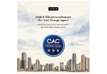 NOBLE ได้รับสถานะในระดับสูงสุดเป็น “CAC Change Agent”ตอกย้ำความมุ่งมั่นในการดำเนินธุรกิจ อย่างโปร่งใสและมีธรรมาภิบาล