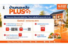 คนอยากมีบ้านไม่เกิน 3 ล้านบาทเช็คเงื่อนไขก่อนยื่นกู้ที่นี่! ธอส.เปิดขั้นตอนลงทะเบียนเข้าร่วม “โครงการสินเชื่อบ้านคนละหลัง PLUS”