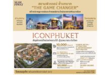สยามพิวรรธน์ ปักธง “ไอคอนภูเก็ต” สัญลักษณ์ใหม่แห่งแดนใต้ สู่จุดหมายระดับโลก พร้อมเป็นส่วนหนึ่งที่เสริมสร้างการเติบโตอย่างยั่งยืนให้ภูเก็ตและภาคใต้ของไทย