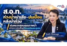 ส.อ.ท.ห่วงน้ำเน่าเสีย–ปนเปื้อนหลังน้ำท่วม เร่งตรวจสอบคุณภาพน้ำ ผนึกทุกภาคส่วนฟื้นฟูสิ่งแวดล้อมและชุมชน