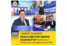 “จุลพันธ์” ร่วมเปิดตัวโครงการ ONE STOP SERVICE SOLAR ROOFTOP ดันพลังงานสะอาด โชว์สาธิตทดสอบมาตรฐานฝีมือแรงงานโซลาร์เซลล์