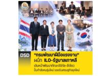 กรมพัฒนาฝีมือแรงงานผนึก ILO–รัฐบาลเกาหลี เดินหน้าพัฒนาทักษะดิจิทัล–สีเขียว ปั้นกำลังคนรุ่นใหม่ รองรับเศรษฐกิจยุคใหม่