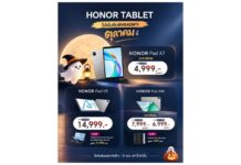 HONOR จัดโปรโมชันพิเศษสำหรับผลิตภัณฑ์แท็บเล็ต มอบส่วนลดและของสมนาคุณ สำหรับรุ่นที่ร่วมรายการ วันนี้ – 31 ต.ค.69