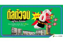 “พฤกษา” เสกภาระให้หายวั๊บ ปล่อย “ดีลตัวจบ อยู่ไหว…ไม่นอย” จ่าย 0 บาท นาน 2 ปี ยกทัพ บ้าน-ทาวน์โฮม-คอนโด มาให้เลือกจุใจ 89 โครงการ เริ่ม 1.19 ล้าน วันนี้-15 ธ.ค.69