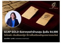 GCAP GOLD จับตาทองคำฝ่ามรสุม ลุ้นยืน $4,000 วัดใจเฟด–เงินเฟ้อสหรัฐฯ ชี้ทางฟื้นหรือเผชิญแรงขายรอบใหม่