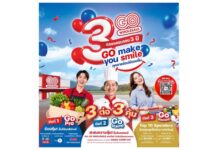 โก โฮลเซลล์ ฉลอง 3 ปี ชวนช้อปเติมสต็อก–เติมความสุข บรรเทาภาระค่าครองชีพ ปล่อยแคมเปญ “GO Make You Smile” ชูความคุ้ม 3 ต่อ