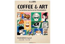 โรบินสันไลฟ์สไตล์ กาญจนบุรี จัดงาน “COFFEE & ART” เชื่อมโยงกาแฟและงานศิลปะเติมสีสันวันหยุด 2-7 ต.ค.69