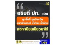 อธิบดี ปภ.เซมเบ้ เคลียร์ชัดน้ำท่วม “แฟลตคลองจั่น” พื้นที่เข้าหลักเกณฑ์น้ำท่วม น้ำล้อม ลงทะเบียนเยียวยาได้เลย เผยวันนี้ ปภ.-ออมสิน พร้อมโอนล็อตแรก 5 จังหวัดกว่า 68 ล้านบาท
