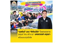 “จุลพันธ์” มอบ “พิพัฒน์ชัย” โฆษกแรงงาน ลุยศูนย์ซ่อม สร้าง สุข นครสวรรค์–อยุธยา พร้อมมอบถุงยังชีพ