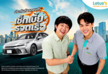 โลตัส มันนี่ พลัส ยกระดับบริการด้านการเงินและประกันภัย สะดวก รวดเร็ว ตอบโจทย์ และเข้าถึงง่ายยิ่งขึ้น