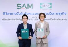 SENA จับมือ SAM ผ่าน “LivNex เช่าออมบ้าน…เช่าเพื่อเป็นเจ้าของ” เปิดโอกาสและเตรียมพร้อมสู่การเป็นเจ้าของที่อยู่อาศัย