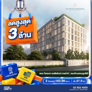 โครงการเดอะ ไพรเวท เรสซิเด้นซ์ ราชดำริ