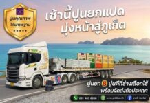 “ปูนยกแปด” กลับมารุกตลาดเต็มกำลัง ขยายเครือข่ายสู่กรุงเทพฯ ปริมณฑล ภูเก็ต ภาคใต้ และสระบุรี