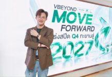 “วีบียอนด์กรุ๊ป” จัดงาน “VBEYOND MOVE FORWARD เร่งสปีด Q4 ทะยานสู่ปี 2027” ลั่นสร้าง New High ใหม่ มูลค่าขายพุ่งทะลุกว่า 5,000 ล้านบาท ในปี 70