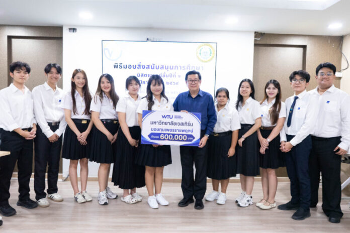 ภาพ ม.เวสเทิร์นมอบทุน