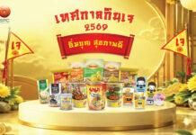 “สหพัฒนพิบูล” ชวนคนไทยเติมความสุขทุกมื้อในเทศกาลกินเจ 2569